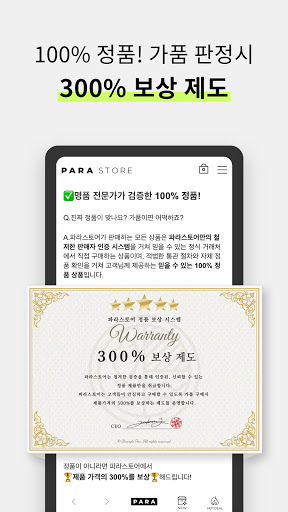 파라스토어 Screen 3