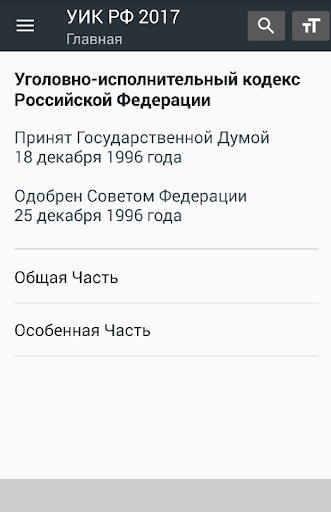 Android application УИК РФ 2024 screenshort