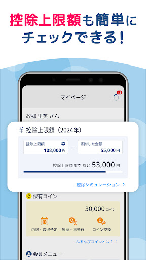 ふるさと納税 ふるなび screenshot 6