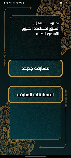 سمعلي Screen 2