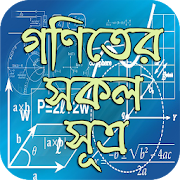 Top 10 Books & Reference Apps Like গণিতের সকল সূত্র  Mathematical Sources - Best Alternatives