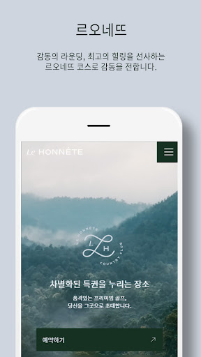 Android application 르오네뜨cc screenshort