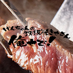 Cover Image of Download 雅や・げんちゃんの鉄板焼きやさん 俺やで！  APK