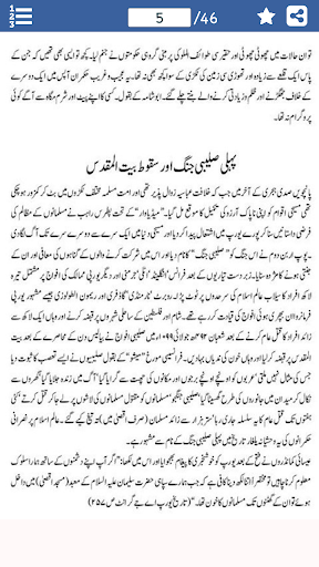 Sultan Salahuddin Ayubi Urdu Screen 3