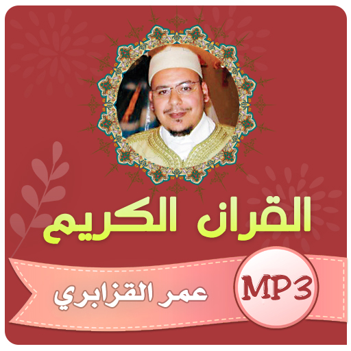 عمر القزابري القران الكريم logo