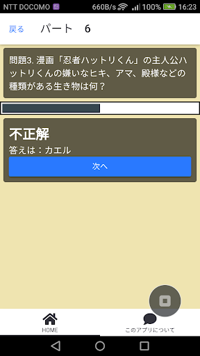 Updated ひまつぶし雑学クイズ Pc Android App Mod Download 22
