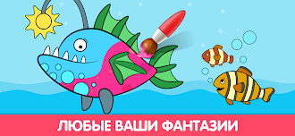 Game screenshot Раскраска для детей, рисовалка apk download