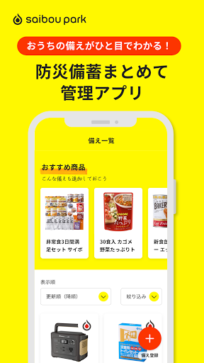 Android application SAIBOU PARK（サイボウパーク） screenshort