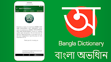 英語Bangla辞書のおすすめ画像5