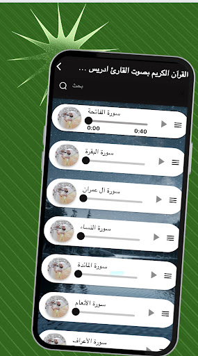 Android application القارئ ادريس ابكر بدون نت screenshort