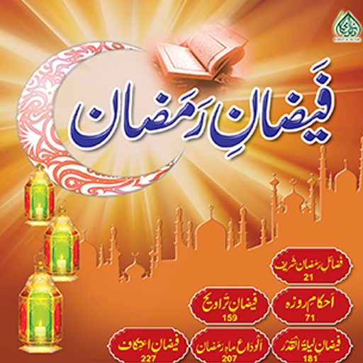 Faizan e Ramadan Urdu logo