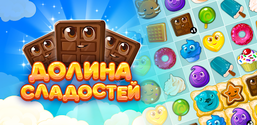 Долина Сладостей обложка официального видеоролика приложения для Android