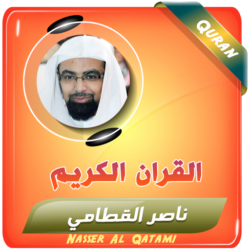ناصر القطامي القران الكريم logo