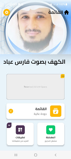 الكهف بصوت فارس عباد بدون نت Screenshot 2 - AppWisp.com