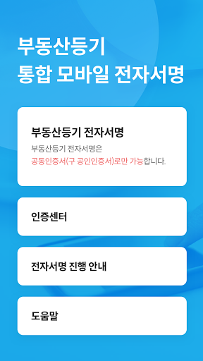 통합 모바일 전자서명 Screen 2