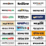 Bangla News Paper 2017 icon