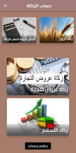 Android application كيفية حساب الزكاة screenshort