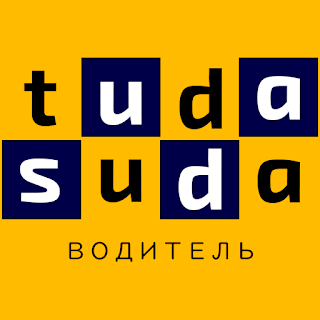 TudaSuda - Водитель