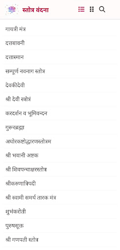 स्तोत्र वंदना - Stotra Vandana Screen 3