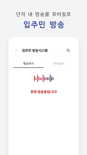 아파트사람관리자 Screen 3