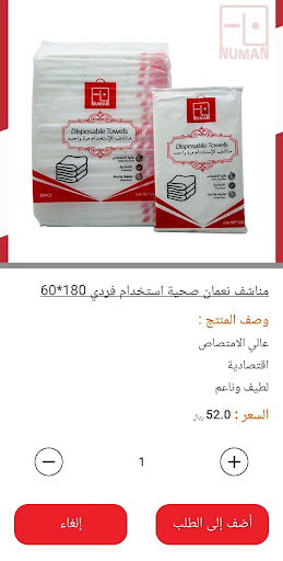 Numan Store - متجر نعمان Screen 3
