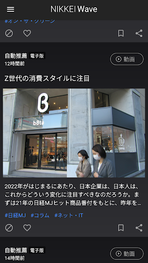 Android application Nikkei Wave screenshort