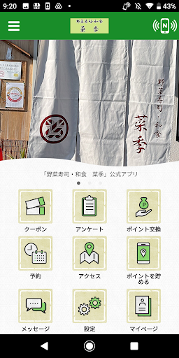 Android application 野菜寿司・和食　菜季 screenshort
