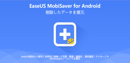 Easeus Mobisaver 削除されたファイル 連絡先を復元 Google Play のアプリ