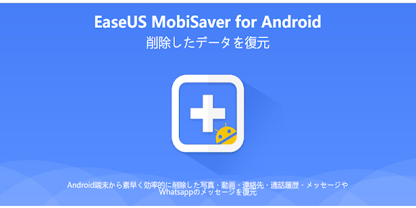 Easeus Mobisaver 削除されたファイル 連絡先を復元 Google Play のアプリ