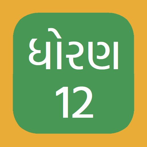 Std 12 Commerce GSEB NCERT logo