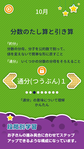 Download 楽しい 小学校 5年生 算数算数ドリル 無料 学習アプリ Free For Android 楽しい 小学校 5年生 算数算数ドリル 無料 学習アプリ Apk Download Steprimo Com