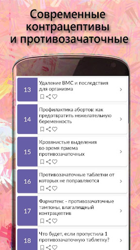 Контрацепция противозачаточные Screen 3
