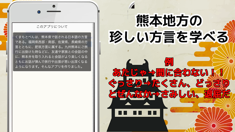 クイズfor熊本弁を話せるようになるマニアックアプリ。 - 8.0.2 - (Android)