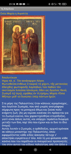ΑΓΙΩΝ ΒΙΟΣ - ΑΠΡΙΛΙΟΣ Screen 2