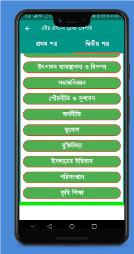 HSC Test Paper All Subject Screen 2