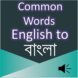Icon image Common Words English to Bangla