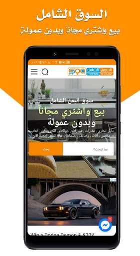 السوق الشامل Screenshot 2 - AppWisp.com
