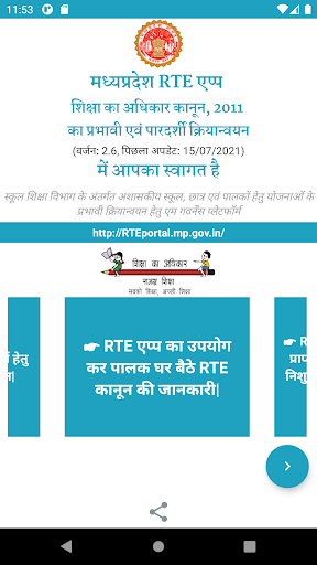 Android application RTE MP screenshort