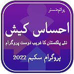 Cover Image of Unduh PM Ehsaas Cash Portal | Guide 2.0 APK