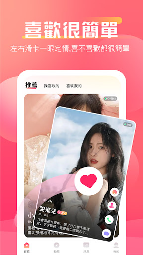 Android application Loveme-速配、約會、視訊語音 screenshort