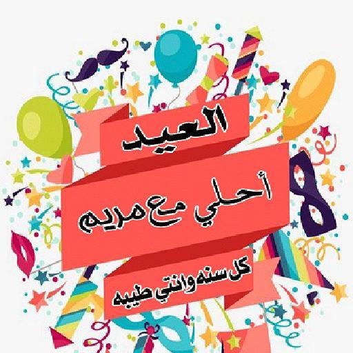 Android application بطاقات العيد احلى screenshort