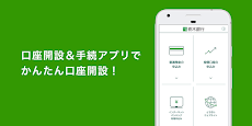 栃木銀行アプリのおすすめ画像3