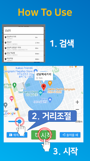 거리 알람 - 지도 근처에 가면 알람 Screen 3