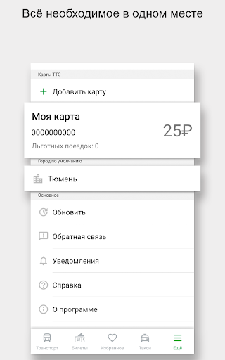 Транспорт 72