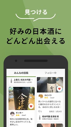 サケアイ - あなたに合う日本酒をおすすめする日本酒アプリのおすすめ画像5