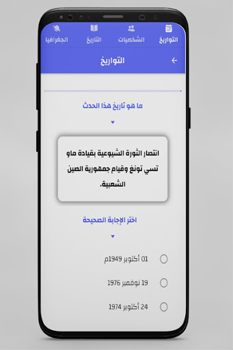 Download لعبة حفظ تواريخ و شخصيات الاجتماعيات Free For Android لعبة حفظ تواريخ و شخصيات الاجتماعيات Apk Download Steprimo Com