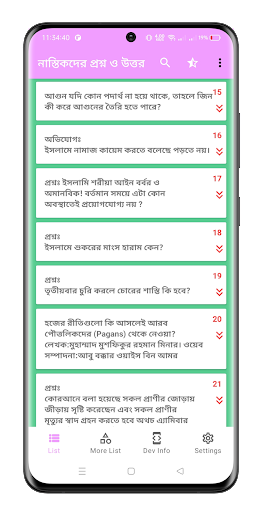 Android application নাস্তিকদের প্রশ্ন ও উত্তর screenshort