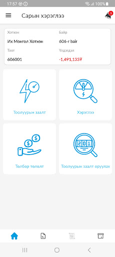 УСДУ Billing Screen 2