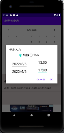 出勤予定表 Screen 2