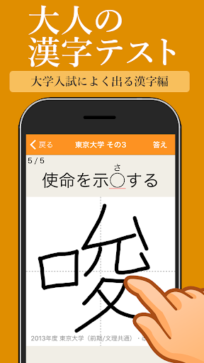 大学入試によく出る手書き漢字クイズ screenshot 0